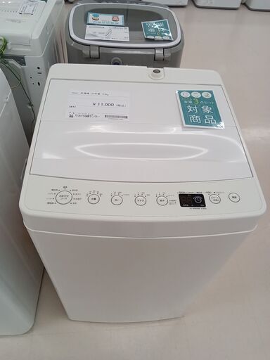 ★ジモティ割あり★ Haier 洗濯機 AT-WM458 4.5kg 20年製 動作確認／クリーニング済み TC2269
