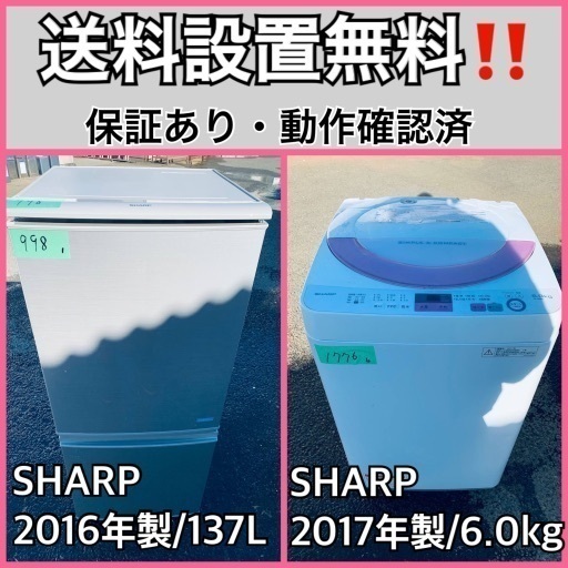 送料設置無料❗️業界最安値✨家電2点セット 洗濯機・冷蔵庫157