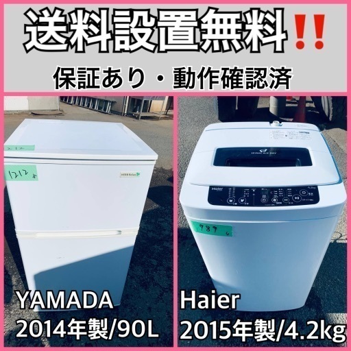 送料設置無料❗️業界最安値✨家電2点セット 洗濯機・冷蔵庫1510