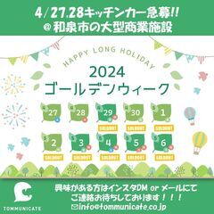 GWキッチンカー＠ららぽーと和泉【4月2日更新※たくさんのご応募ありがとうございます】 - 和泉市