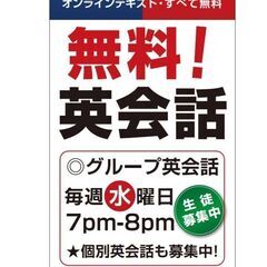 無料英会話