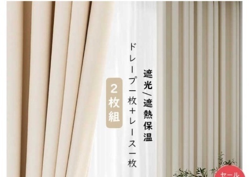 ❁未使用新品セミオーダーカーテン、ベージュ❁