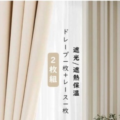 ❁未使用新品セミオーダーカーテン、ベージュ❁