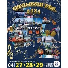 【現金当日手渡し】4/27,28,29限定　音楽フェスで飲食店ブースでの売り子さん大募集！　の画像