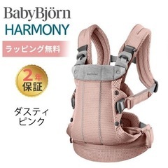 美品✨ベビービョルン ハーモニー 楽天市場】＼新色登場／ ベビービョルン ハーモニー 抱っこ紐 最上級