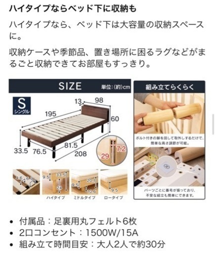 【決まりました】ベッドフレーム シングル コンセント付き 高さ調整可能