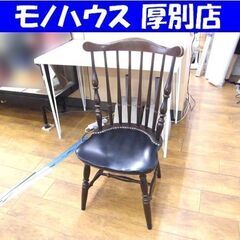 現状品 アンティーク調 ウインザーチェア ダイニングチェア TAIHEI 座面レザー 中古 札幌市厚別区 厚別店