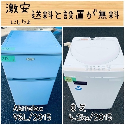 送料設置無料！！限界価格挑戦！！新生活家電♬洗濯機/冷蔵庫♬