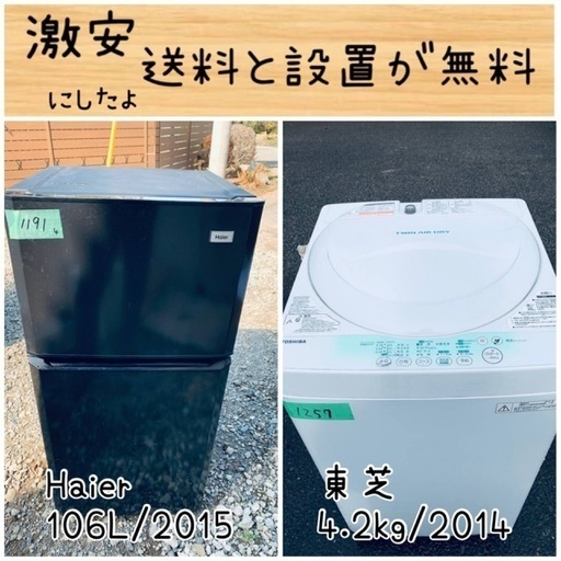 送料設置無料！！限界価格挑戦！！新生活家電♬洗濯機/冷蔵庫♬