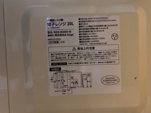 ⭐️A-Stage電子レンジ⭐️ ⭐️WDR-W20HF-W⭐️