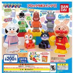 【おまとめ】アンパンマン　ブロックラボ