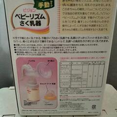 さく乳器 ピジョンの画像