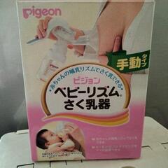 さく乳器 ピジョン