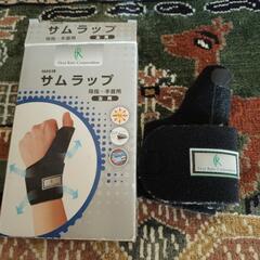 サムラップ　手首サポーター
