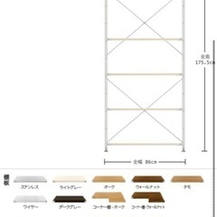 無印良品　ステンレスユニットシェルフ