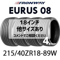 【新品】輸入タイヤ4本セット 215/45ZR18 【18インチ他サイズあり】 ／ 大量購入の場合はお値段ご相談可