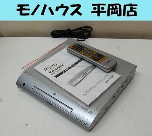 Revo DVDプレーヤー ADK-DVD100 シルバー系 リモコン付属 札幌市 清田区 平岡