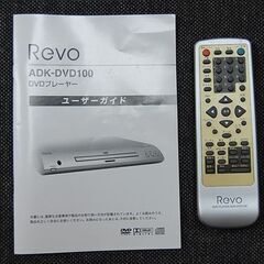 Revo DVDプレーヤー ADK-DVD100 シルバー系 リモコン付属 札幌市 清田区 平岡の画像