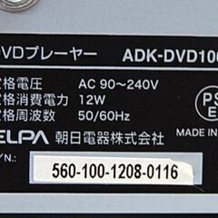 Revo DVDプレーヤー ADK-DVD100 シルバー系 リモコン付属 札幌市 清田区 平岡の画像