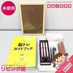 ss6216　未使用品　ユーキャン　ペン字で脳トレーニング　川島隆太監修　ボールペン　筆ペン　万年筆　スクラッチアート　なぞり書き　なぞるだけ　脳トレ　未使用品脳トレーニングセットの画像