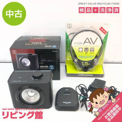 ss6230　手もとスピーカー＆ヘッドフォンセット スマイルキッズ ANS-403 ワイヤレス 手もとスピーカー2 オーディオテクニカ ATH-P100M オープンバッグダイナミックヘッドフォン コンパクト スピーカーシステム 中古スピーカー