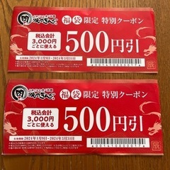焼肉きんぐ500円クーポン券