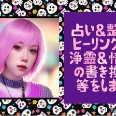 全国展開❣️術者さん、霊能力者さん、占い師さん限定🔮仲間募集中❣️