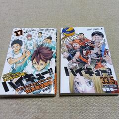 【今月限定！】●ハイキュー！！　２冊セット●