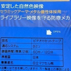 8ミリビデオテープ  2パック 未開封の画像