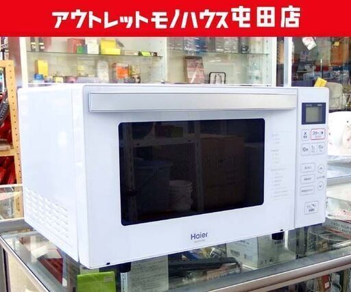 Haier 電子レンジ 2020年製 JM-FH18G フラット庫内 18L ホワイト ヘルツフリー キッチン家電  ハイアール☆札幌市 北区 屯田