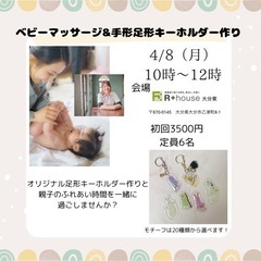 ベビーマッサージ&足形キーホルダー作り！