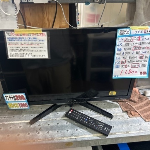 【テレビ】【フナイ】【HDD内蔵】24V  2018年製　6ヶ月保証付　クリーニング済み【管理番号12703】