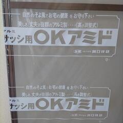 網戸の画像