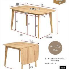 伸長テーブル　ダイニングテーブル
