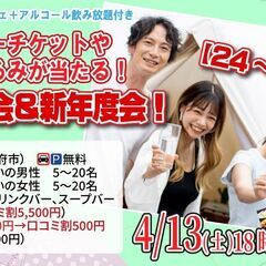 4月13日(土)18時～【24～37歳】ディズニーチケットや巨大...