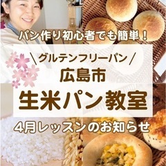 ＼9月 生米パンレッスンのご案内🍞✨／