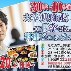 4月20日(土)18時～【男性29～43歳,女性28～42歳】3...