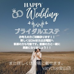 ブライダルエステ相談承ります。