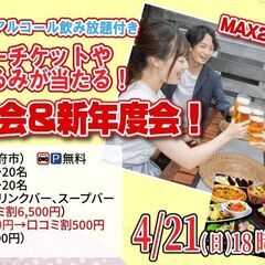 4月21日(日)18時～MAX20対20！ディズニーチケットや巨...