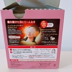 めぐりズム　蒸気でアイマスク(1枚60円)の画像