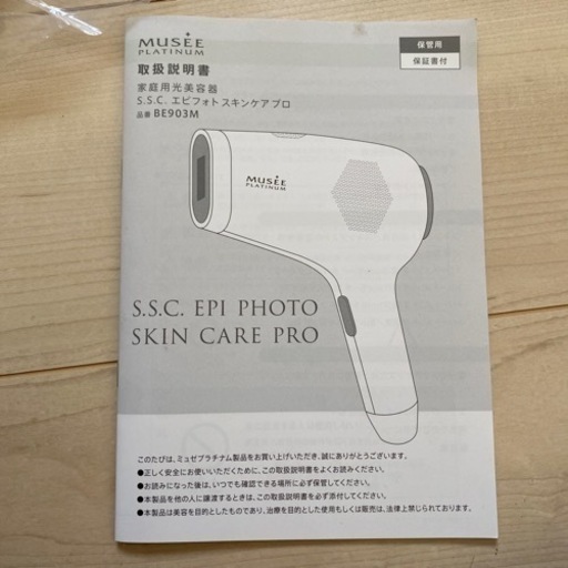 家庭用脱毛器