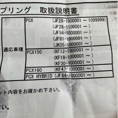 タケガワ　pcx ローダウンフロントフォークスプリングの画像