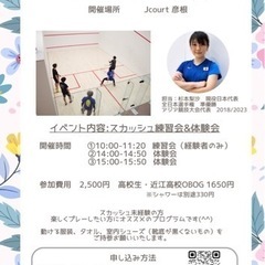 【GW！滋賀県彦根市】日本代表選手によるスカッシュ体験会