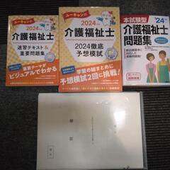📚介護福祉士の本2024年版📚中古