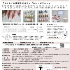 厚生労働省ハロートレーニング・ネイリスト養成科・受講費無料の画像
