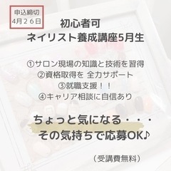 厚生労働省ハロートレーニング・ネイリスト養成科・受講費無料の画像