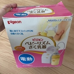 電動 搾乳器 ベビー用品