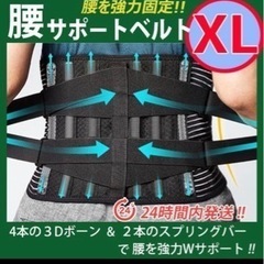 美品　腰痛ベルト　サポートベルト