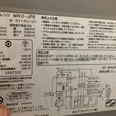 日立オーブンレンジの画像