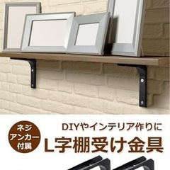 棚受け L字型 金具 工具 ブラック 2個セットDIY インテリ...